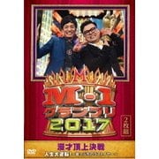 M-1グランプリ2017 人生大逆転!~崖っぷちのラストイヤー~