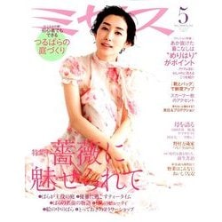 ミセス 2018年 05月号 [雑誌]