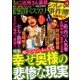 家庭ミステリー 2018年 05月号 [雑誌]