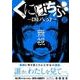 くにはちぶ 2（マガジンエッジ） [コミック]