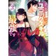 レベル1だけどユニークスキルで最強です〈3〉(Kラノベブックス) [単行本]