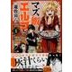 マズ飯エルフと遊牧暮らし 1（マガジンエッジ） [コミック]
