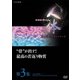 NHKスペシャル 人体 神秘の巨大ネットワーク 第3集 "骨"が出す!最高の若返り物質 [DVD]