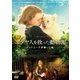 ユダヤ人を救った動物園 アントニーナが愛した命 [Blu-ray Disc]