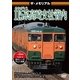 ザ・メモリアル ありがとう115系高崎支社管内 [DVD]