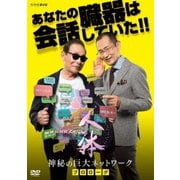 NHKスペシャル 人体 神秘の巨大ネットワーク プロローグ