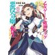 乙女ゲームの破滅フラグしかない悪役令嬢に転生してしまった…1巻 [コミック]