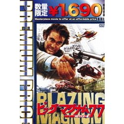 ビッグ・マグナム77 HDマスター版 [DVD]