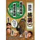 落談～落語の噺で面白談義～♯1「粗忽長屋」 [DVD]
