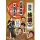 落談～落語の噺で面白談義～♯2「火焔太鼓」 [DVD]