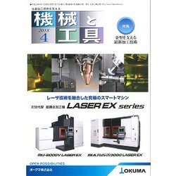 機械と工具 2018年 04月号 [雑誌]