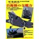 自衛隊の全戦力 別冊軍事研究 2018年 05月号 [雑誌]