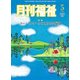 月刊 福祉 2018年 05月号 [雑誌]