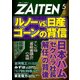 ZAITEN (財界展望) 2018年 05月号 [雑誌]