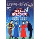 シアターガイド 2018年 05月号 [雑誌]