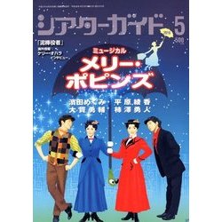 シアターガイド 2018年 05月号 [雑誌]