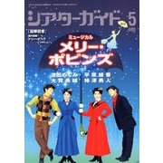シアターガイド 2018年 05月号 [雑誌]
