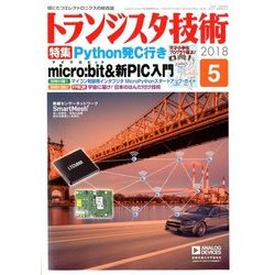 トランジスタ技術 (Transistor Gijutsu) 2018年 05月号 [雑誌]