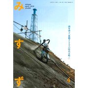 みすず 2018年 04月号 [雑誌]