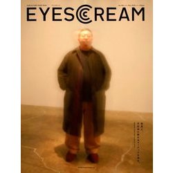 EYESCREAM (アイスクリーム) 2018年 05月号 [雑誌]