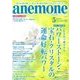 anemone(アネモネ) 2018年 05月号 [雑誌]