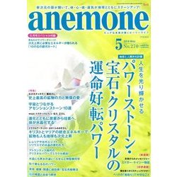 anemone(アネモネ) 2018年 05月号 [雑誌]