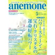 anemone(アネモネ) 2018年 05月号 [雑誌]
