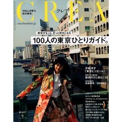 CREA (クレア) 2018年 05月号 [雑誌]