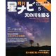 月刊 星ナビ 2018年 05月号 [雑誌]