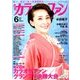 カラオケファン 2018年 06月号 [雑誌]