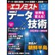 週刊 エコノミスト 2018年 4/17号 [雑誌]