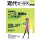 近代セールス 2018年 4/15号 [雑誌]
