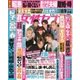週刊 女性セブン 2018年 4/12号 [雑誌]