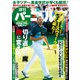 週刊パーゴルフ 2018年 4/17号 [雑誌]