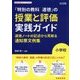 小学校「特別の教科 道徳」の授業と評価実践ガイド―道徳ノートの記述から見取る通知票文例集(道徳科授業サポートBOOKS) [全集叢書]