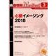 映像情報メディカル 2018年3月号 [ムックその他]
