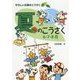 夏のこうさく(やさしい行事のこうさく〈2〉) [全集叢書]