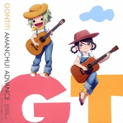 GONTITI／TVアニメーション「あまんちゅ!～あどばんす～」 オリジナルサウンドトラック