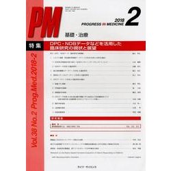PROGRESS IN MEDICINE Vol.38No. [単行本]