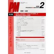 PROGRESS IN MEDICINE Vol.38No. [単行本]