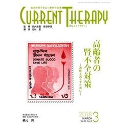 カレントテラピー Vol.36No.3 [全集叢書]