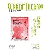 カレントテラピー Vol.36No.3 [全集叢書]