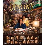 DESTINY 鎌倉ものがたり 豪華版