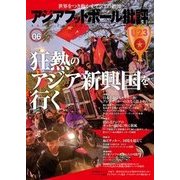アジアフットボール批評 special issue6 [単行本]