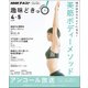 体の中からキレイになる！ 美筋ボディーメソッド [ムック・その他]
