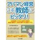 アパマン経営こそ教師にピッタリ!―生徒指導に打ち込む超多忙教師の老後の副収入・お金を増やす仕組みづくり [単行本]