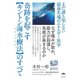 まだ誰も知らない超最先端のエネルギー医学 奇跡を起こす"キントン海水療法(マリンテラピー)"のすべて―なぜ痛みが取れ、筋力が回復し、免疫が高まるのか [単行本]