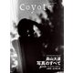Coyote No.64 [単行本]