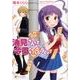 浦見さんは今日も危うい（アルファポリスCOMICS） [コミック]