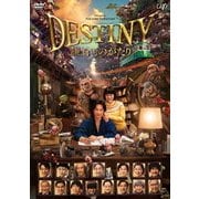 DESTINY 鎌倉ものがたり